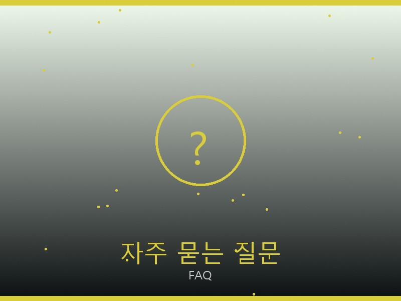 델보 레플리카 사이트 자주 묻는 질문